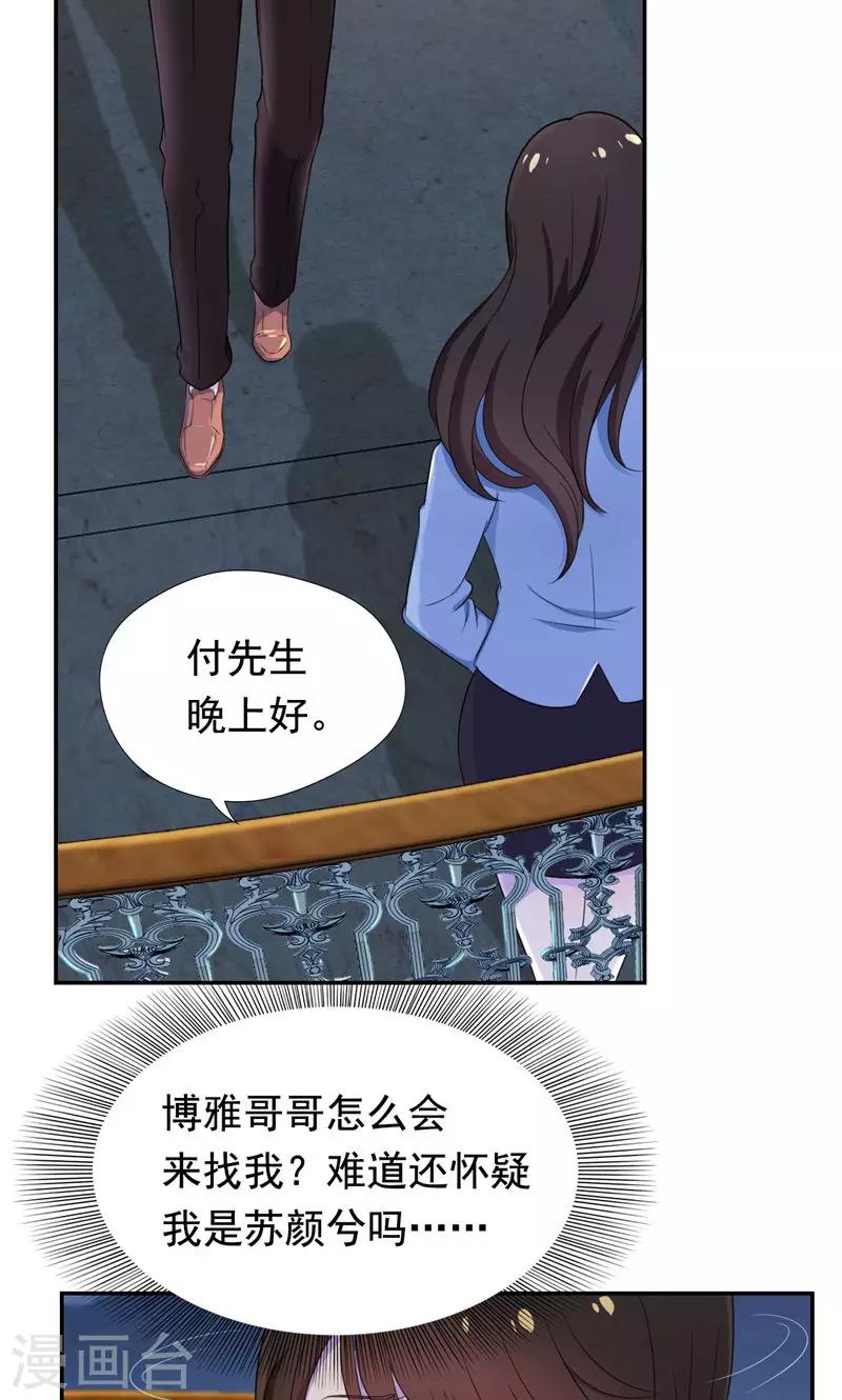 第29话 他在怀疑苏颜兮？-第30话