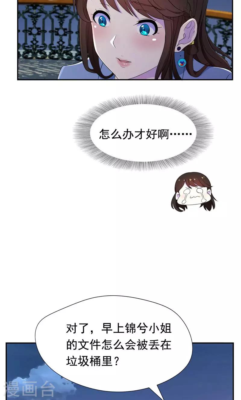 第29话 他在怀疑苏颜兮？-第30话