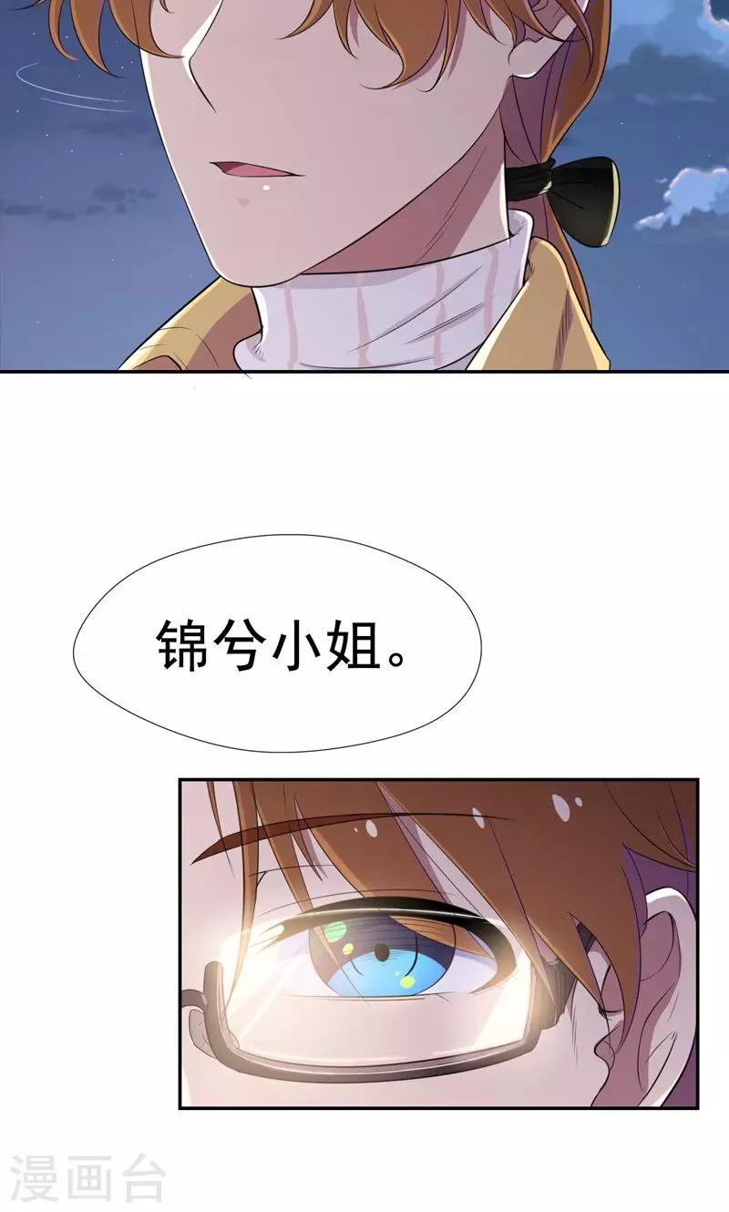 第29话 他在怀疑苏颜兮？-第30话