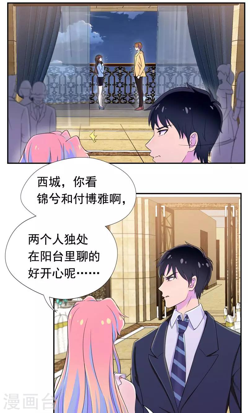 第29话 他在怀疑苏颜兮？-第30话