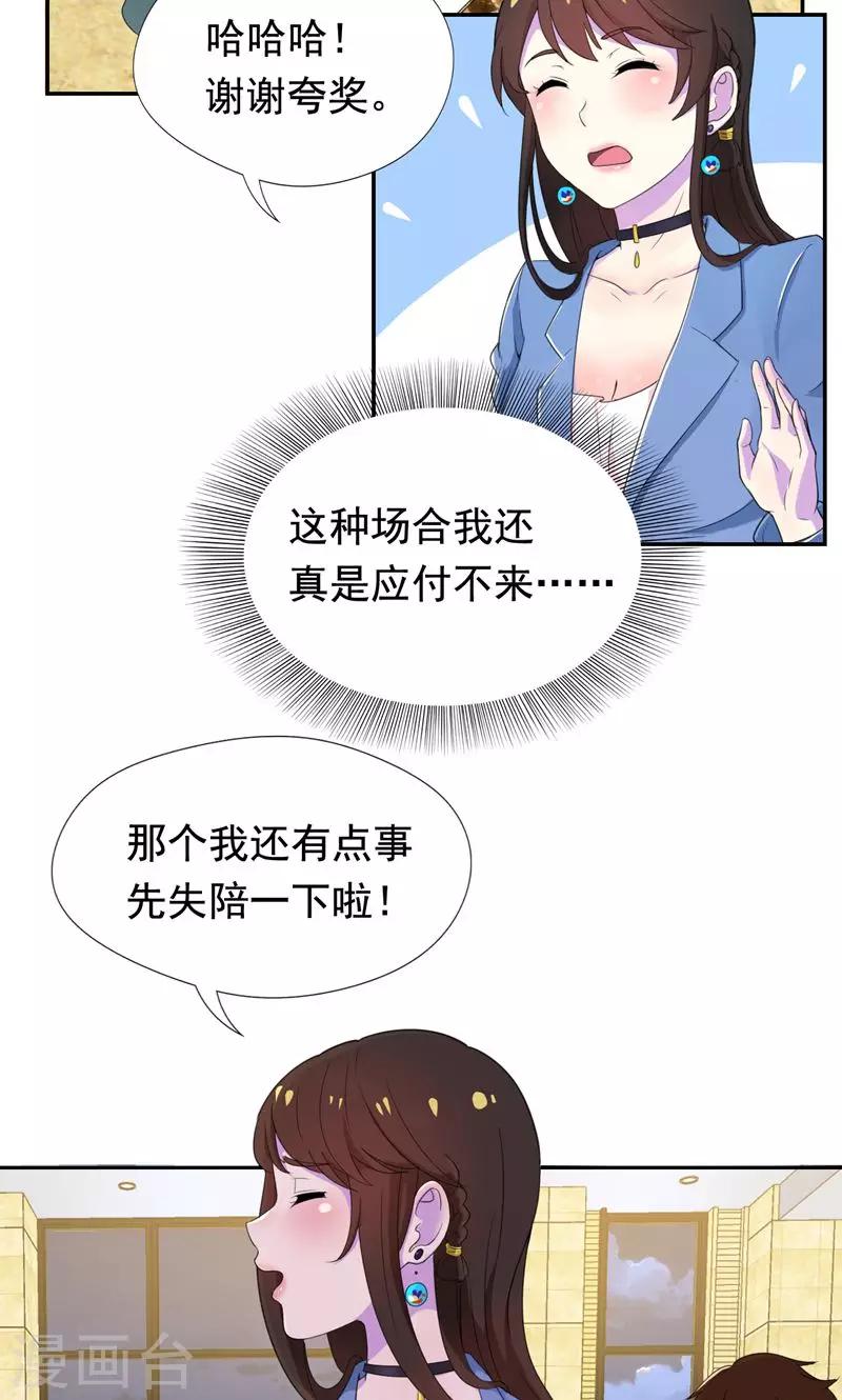 第29话 他在怀疑苏颜兮？-第30话