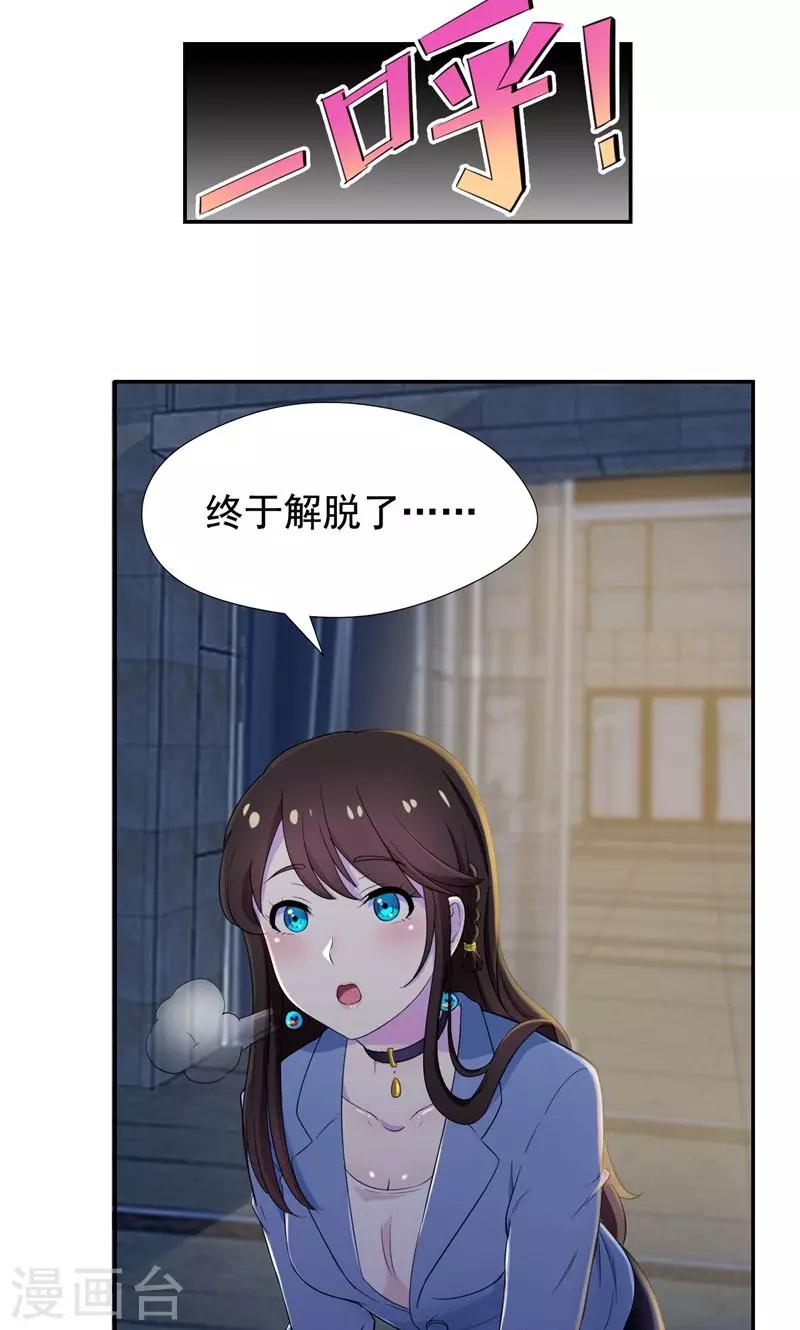 第29话 他在怀疑苏颜兮？-第30话