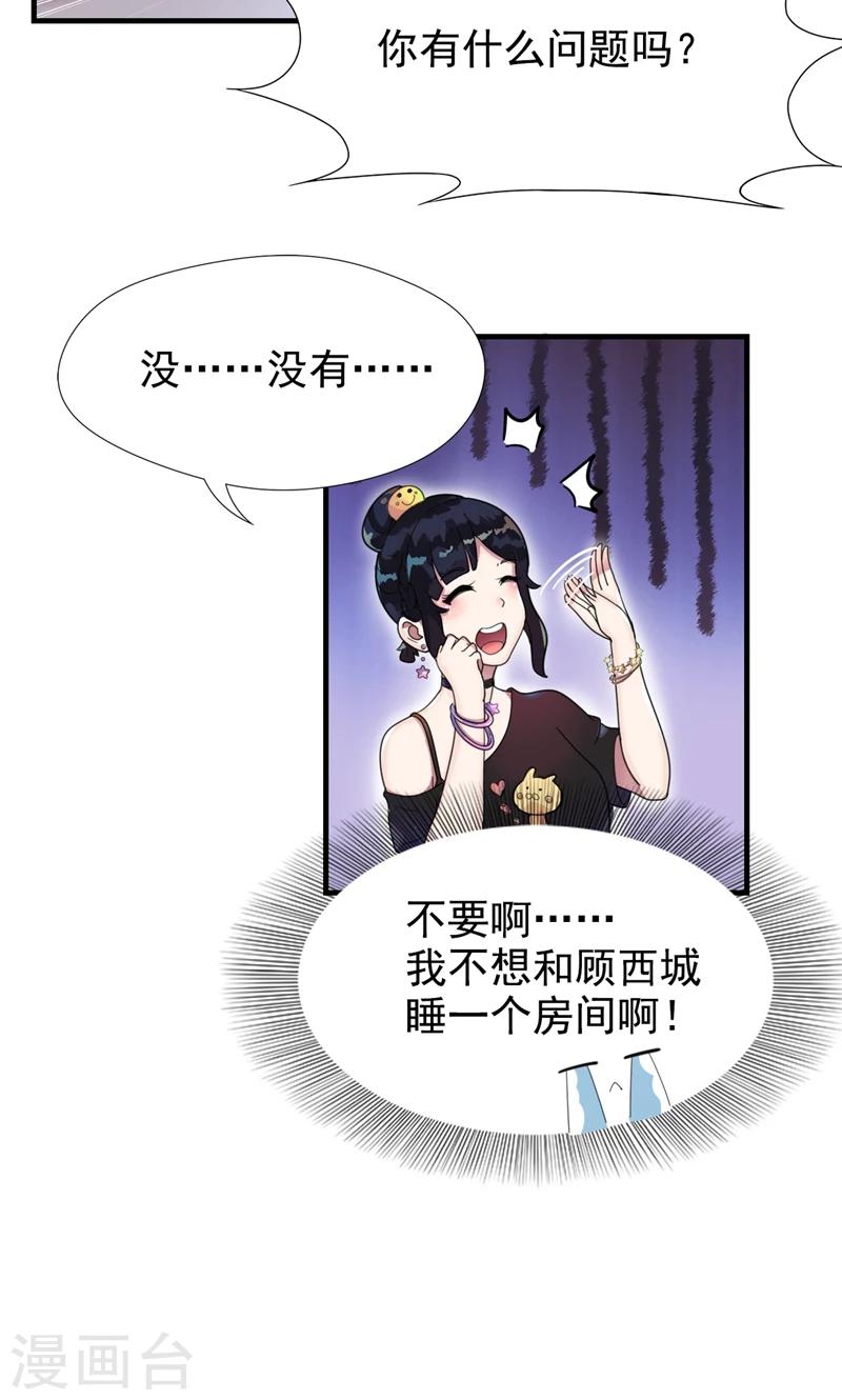 第3话 要和他睡一块吗？-第4话