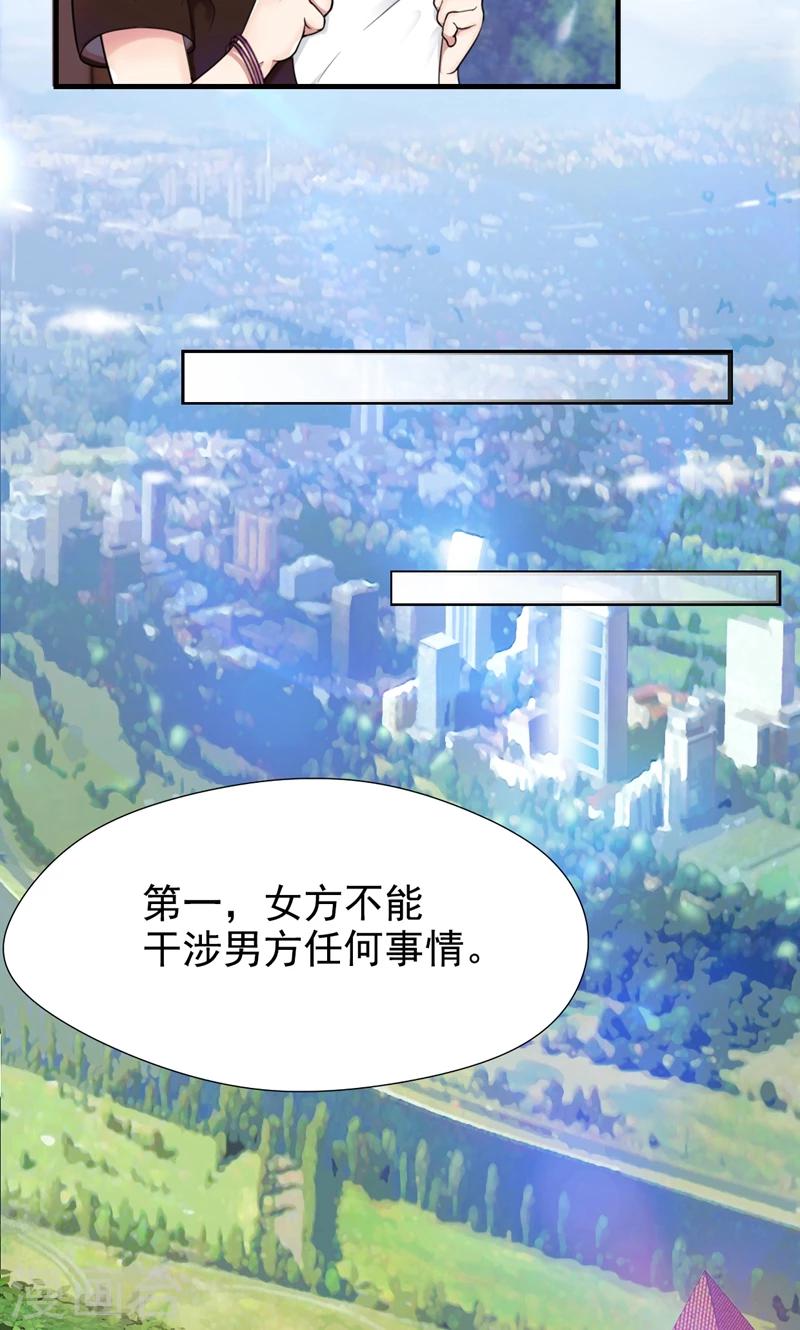 第3话 要和他睡一块吗？-第4话