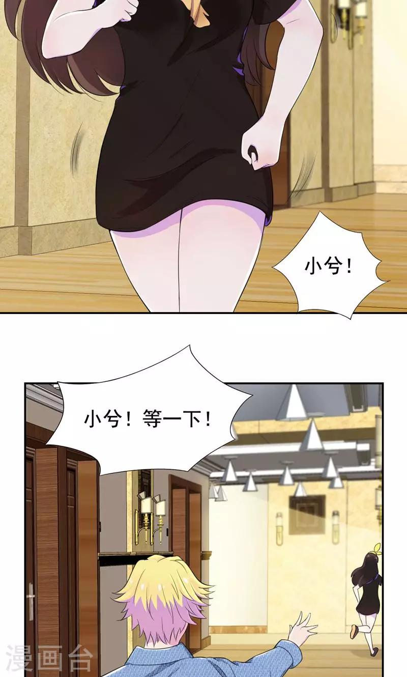 第31话 替嫁工具不该有感情-第32话