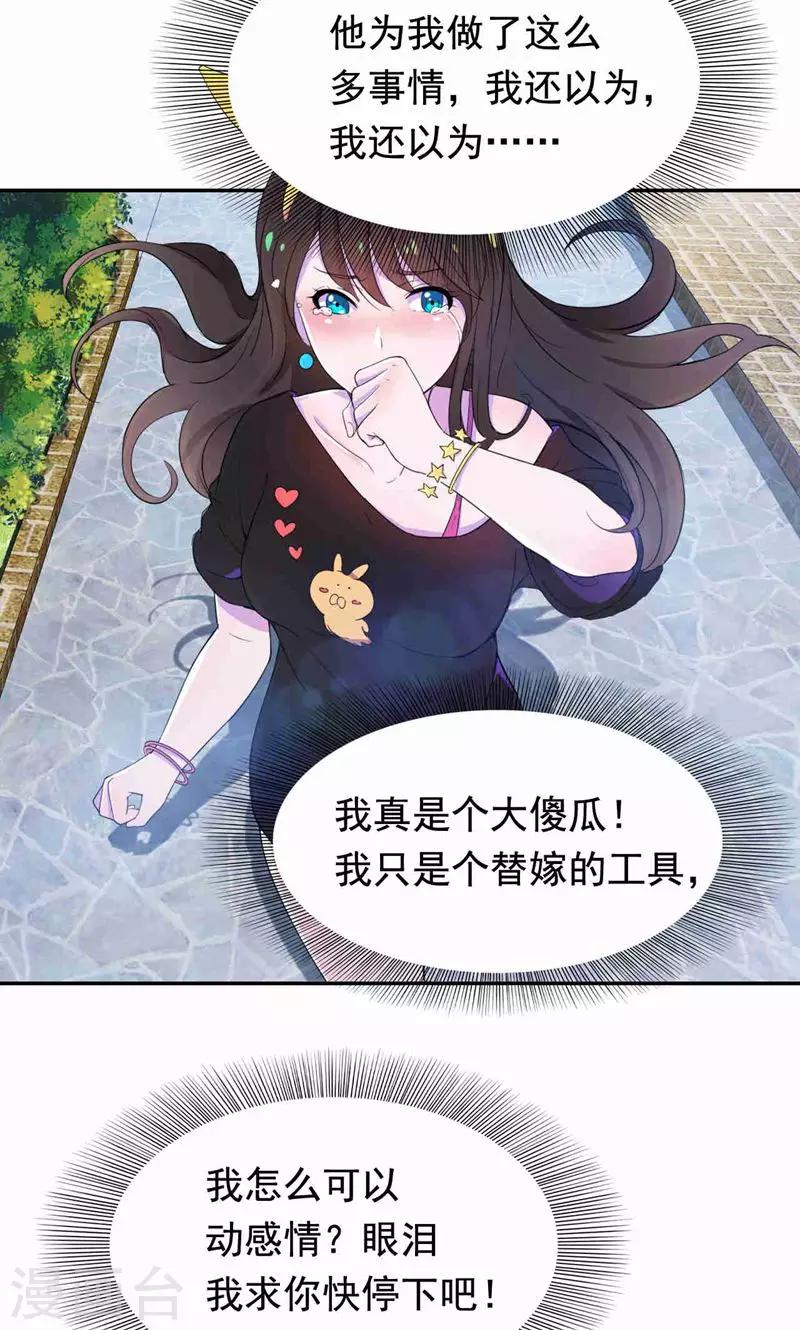 第31话 替嫁工具不该有感情-第32话