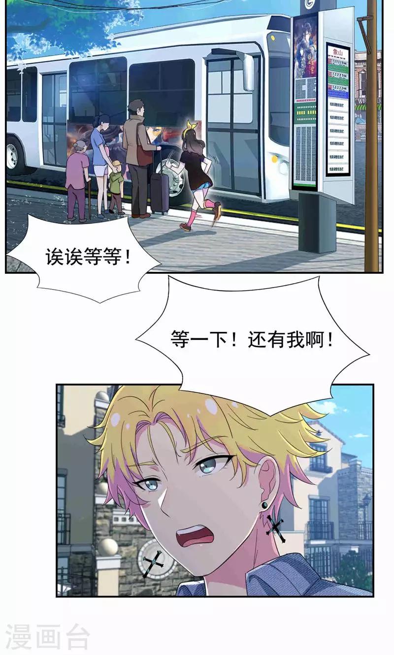 第31话 替嫁工具不该有感情-第32话