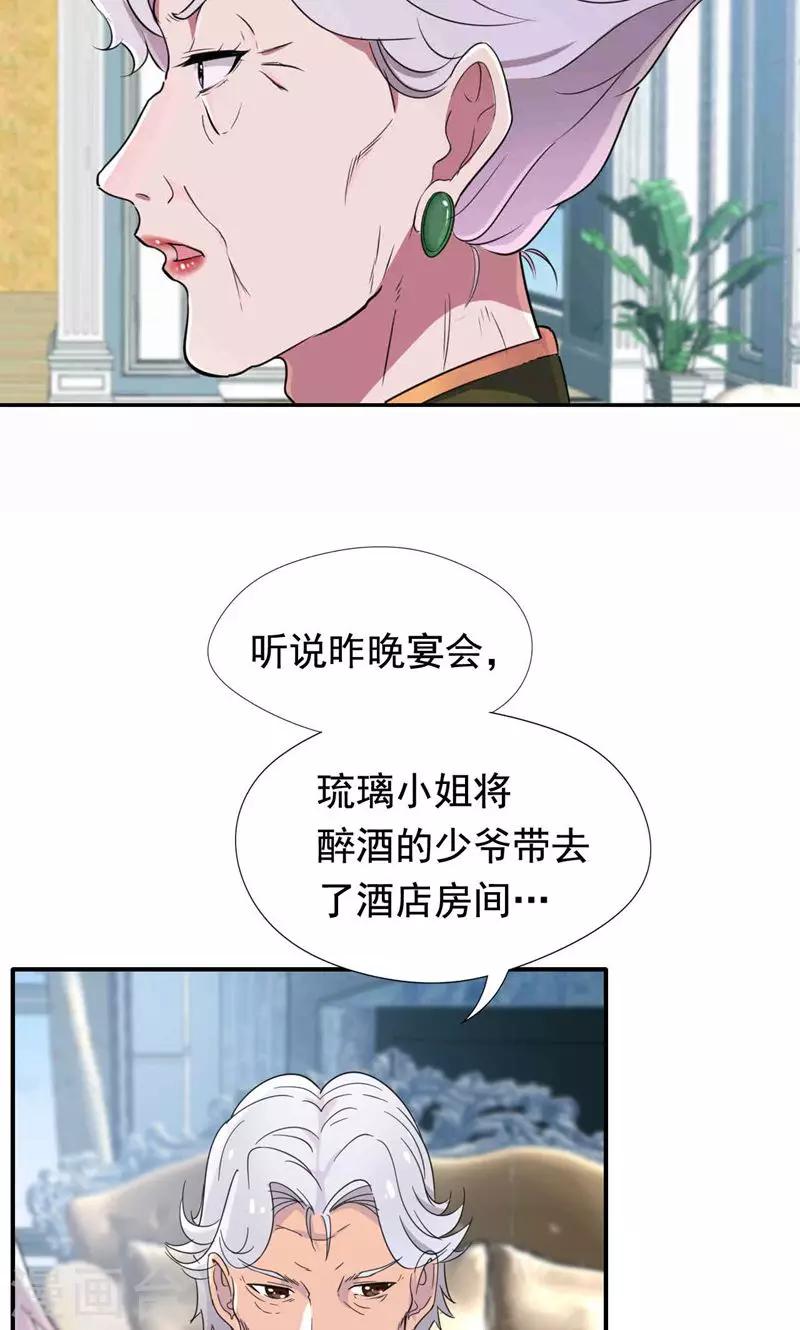 第31话 替嫁工具不该有感情-第32话
