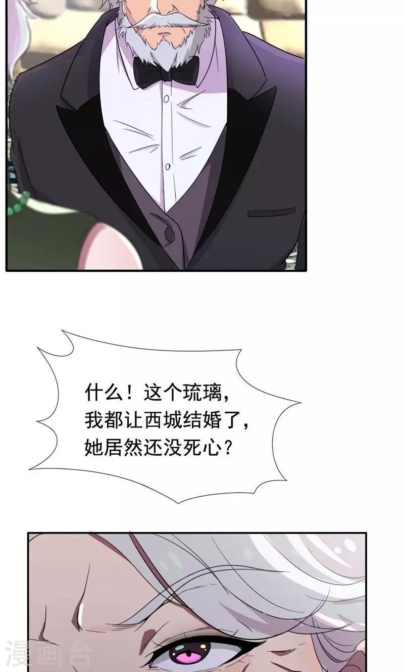 第31话 替嫁工具不该有感情-第32话