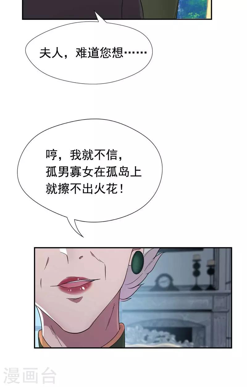 第31话 替嫁工具不该有感情-第32话