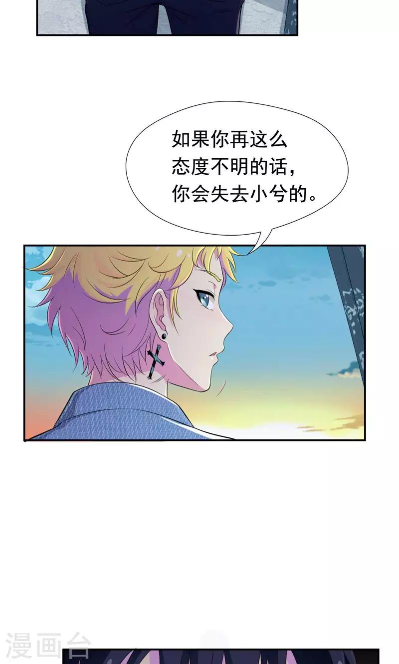 第31话 替嫁工具不该有感情-第32话