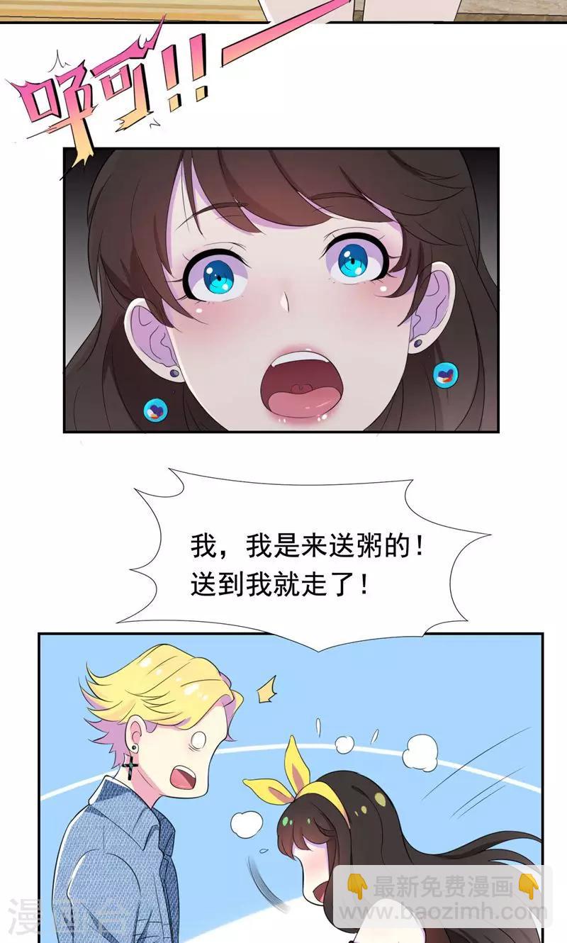 第31话 替嫁工具不该有感情-第32话