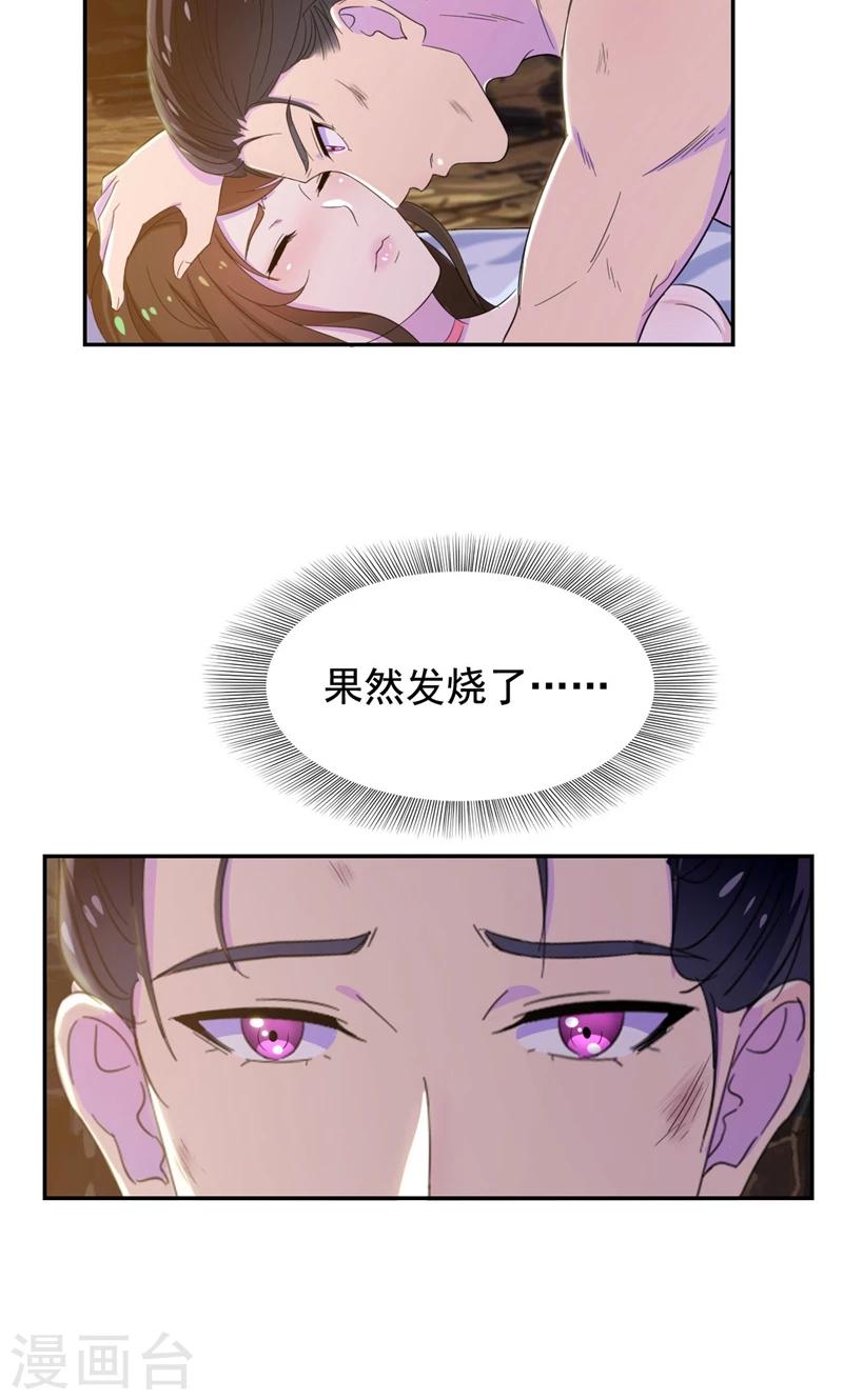 第33话 抱着睡就不冷了-第34话