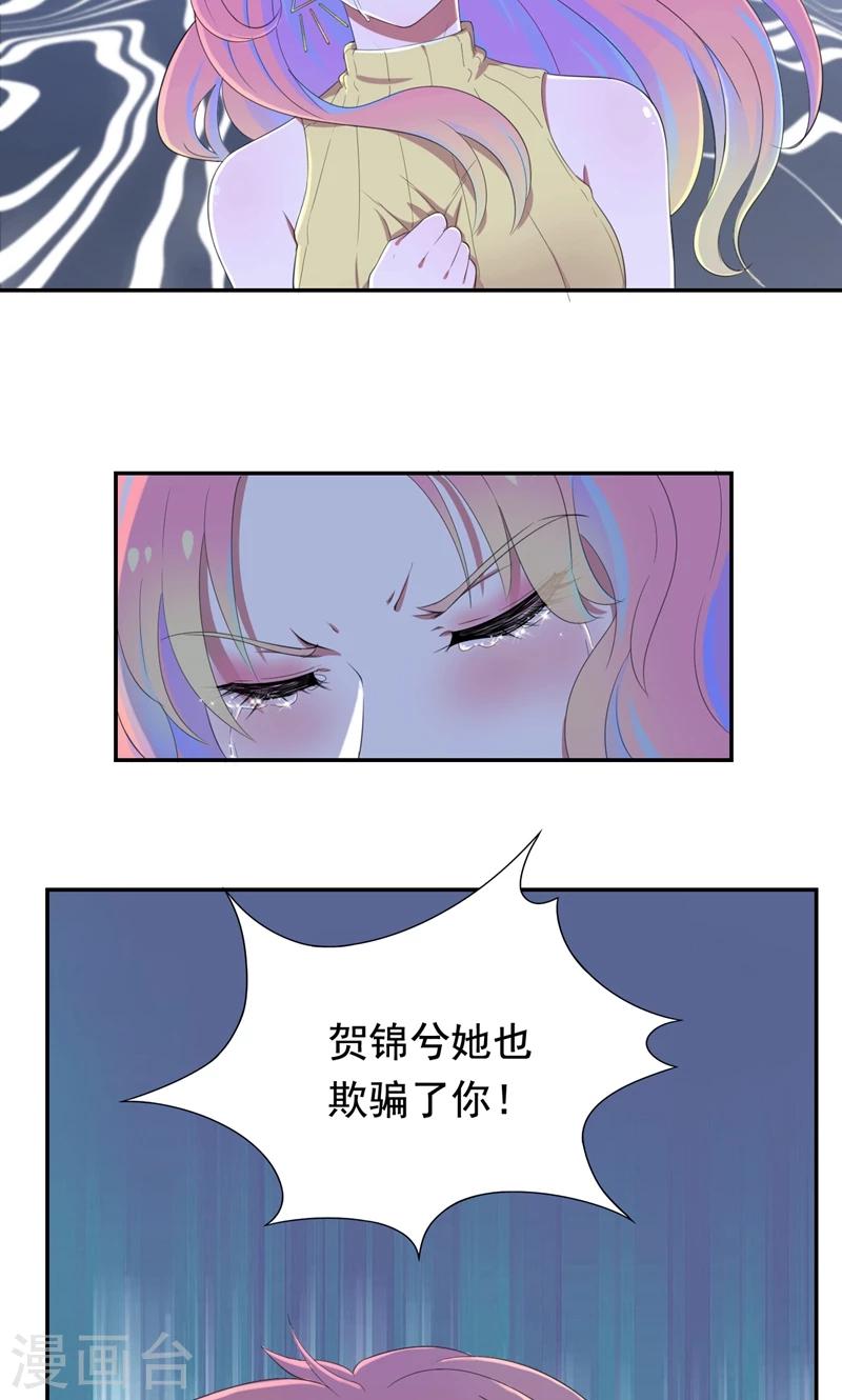 第35话 贺锦兮她骗了你-第36话