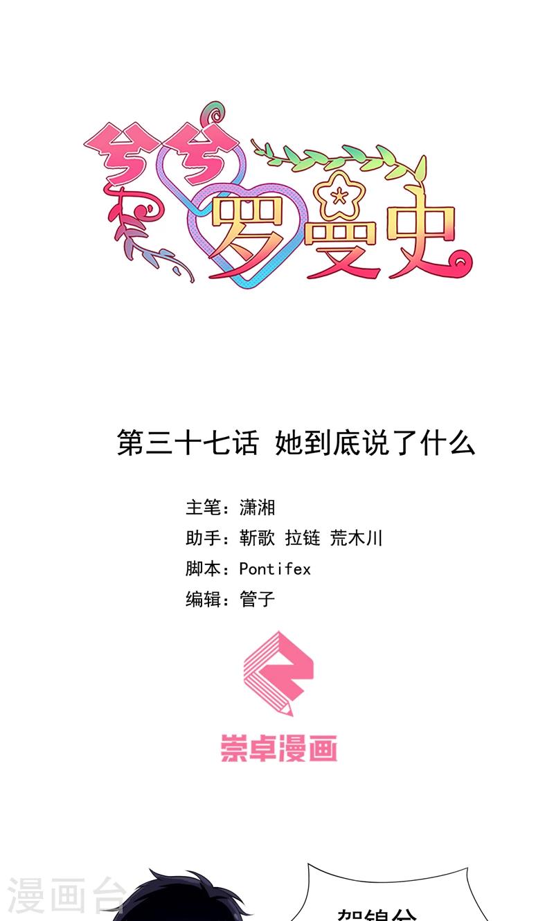 第37话 她到底说了什么-第38话