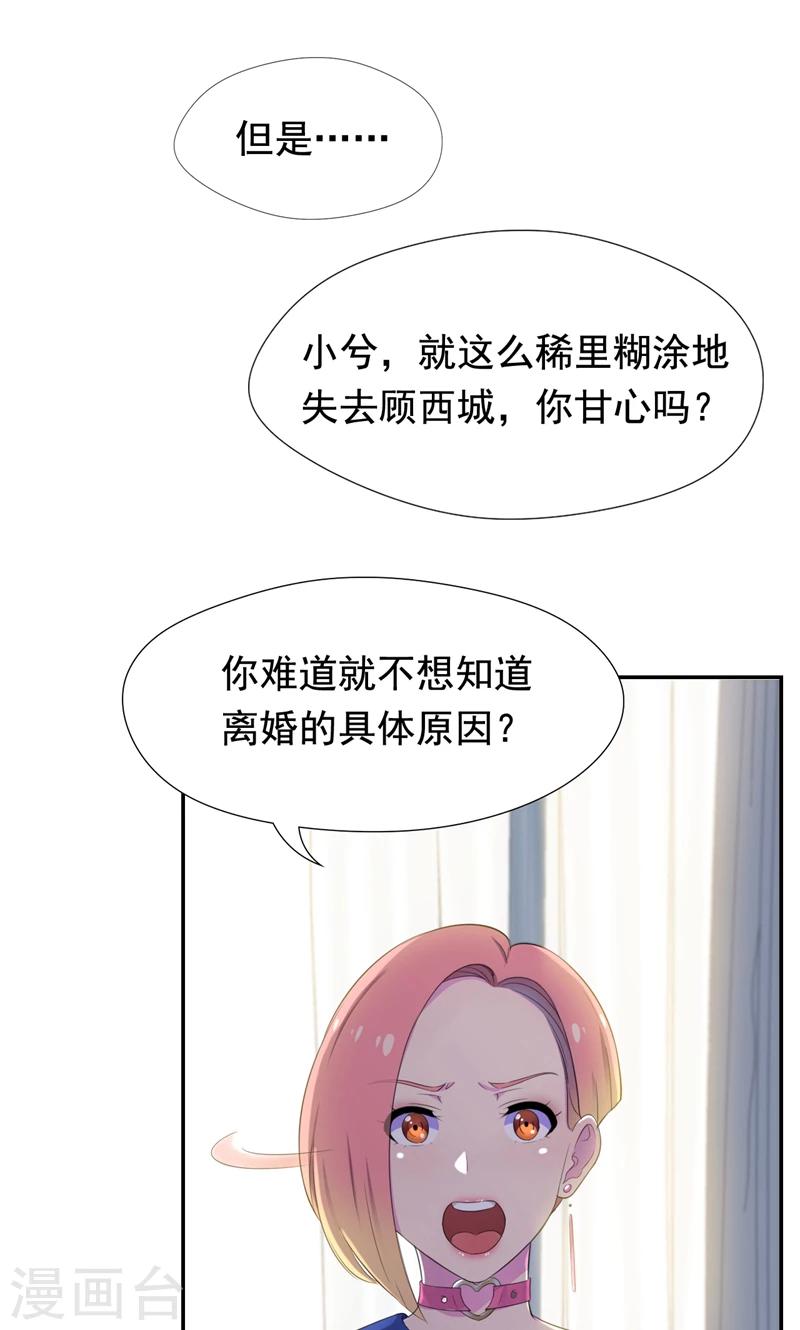 第37话 她到底说了什么-第38话
