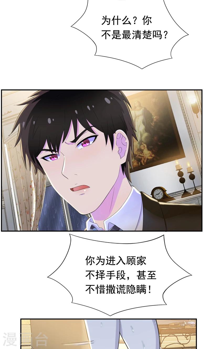第37话 她到底说了什么-第38话