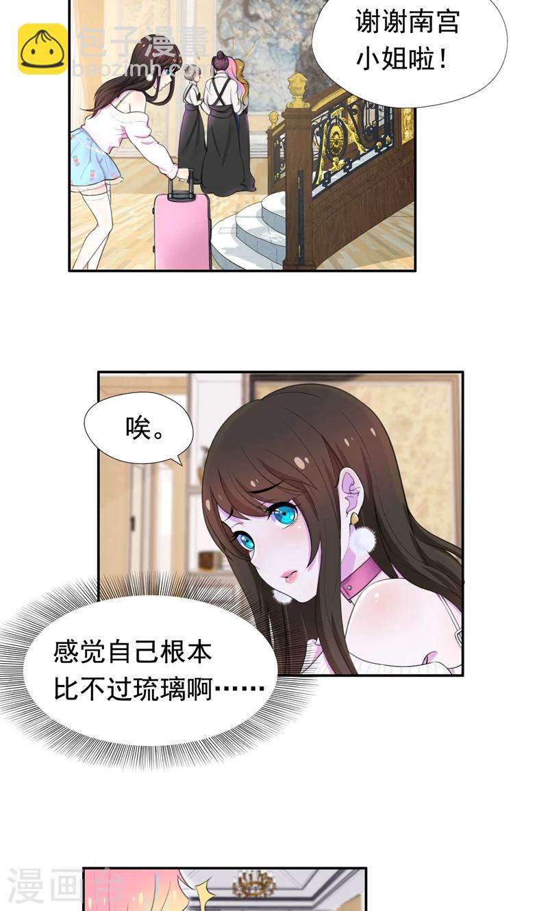 第41话 南宫琉璃的心机-第42话