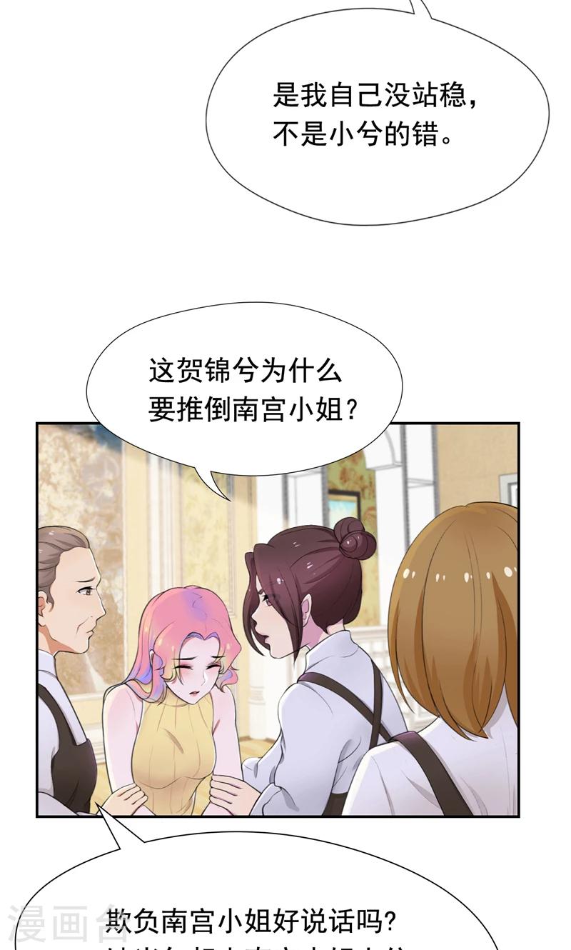 第41话 南宫琉璃的心机-第42话