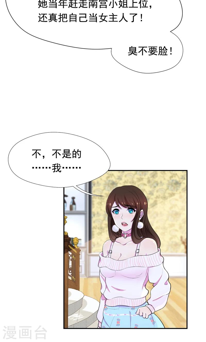 第41话 南宫琉璃的心机-第42话