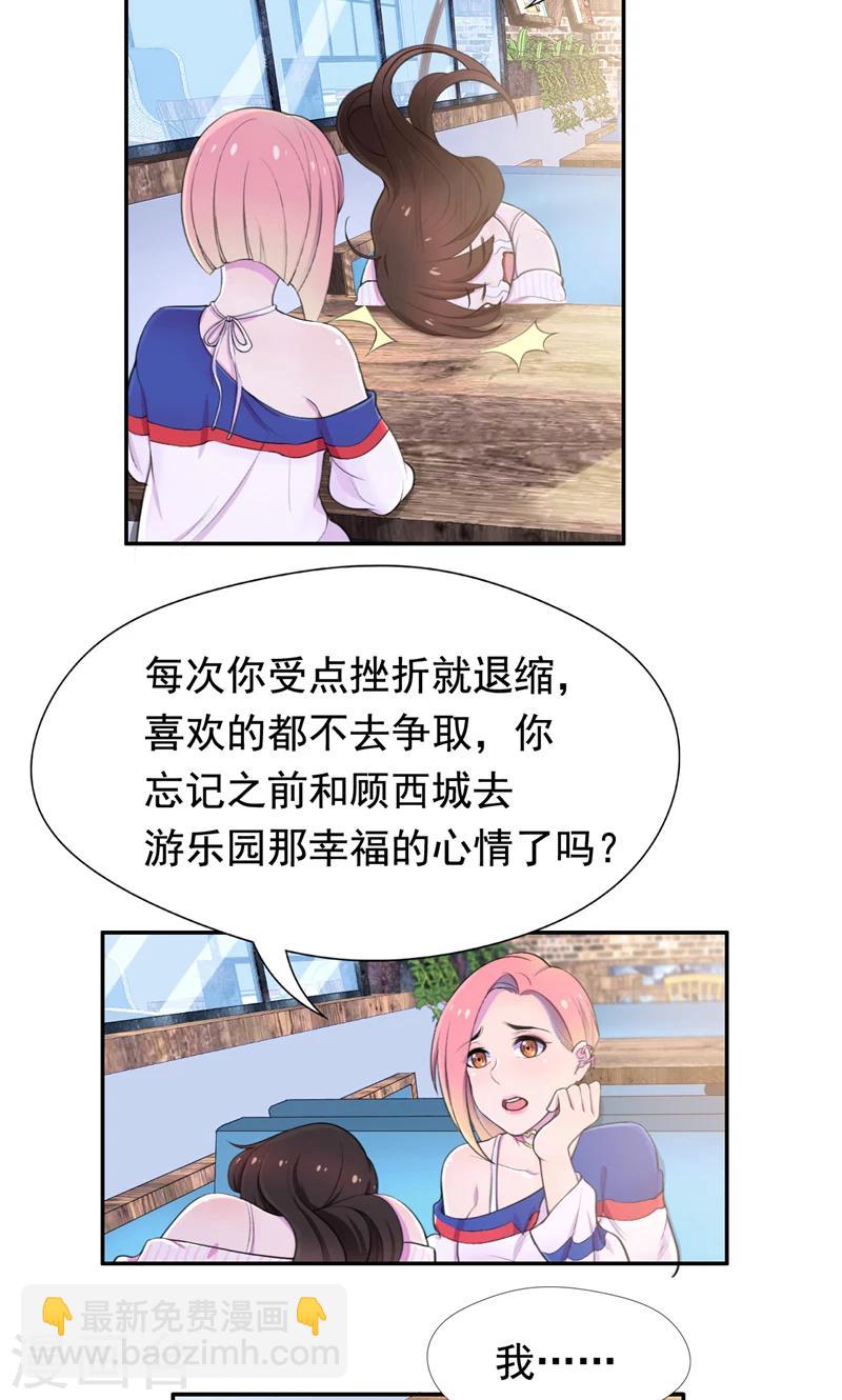 第41话 南宫琉璃的心机-第42话