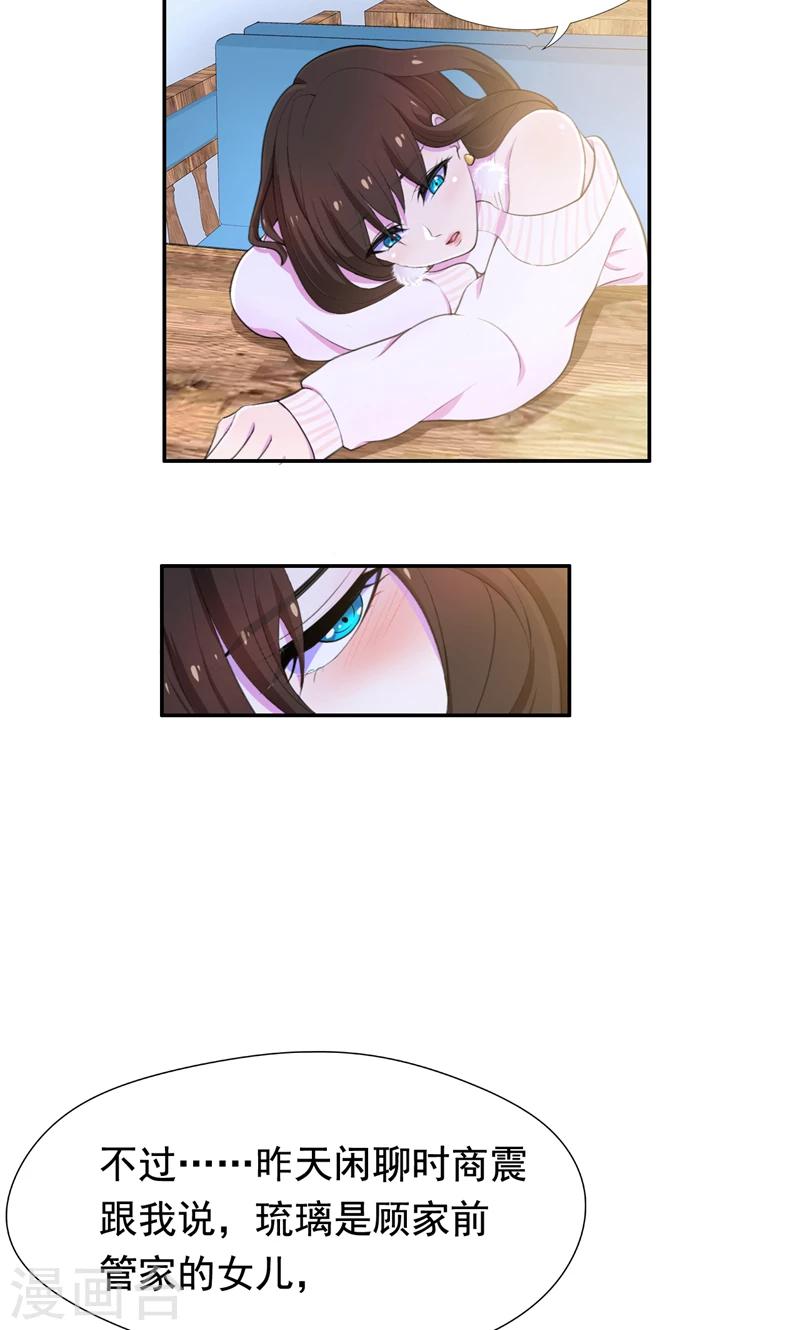 第41话 南宫琉璃的心机-第42话