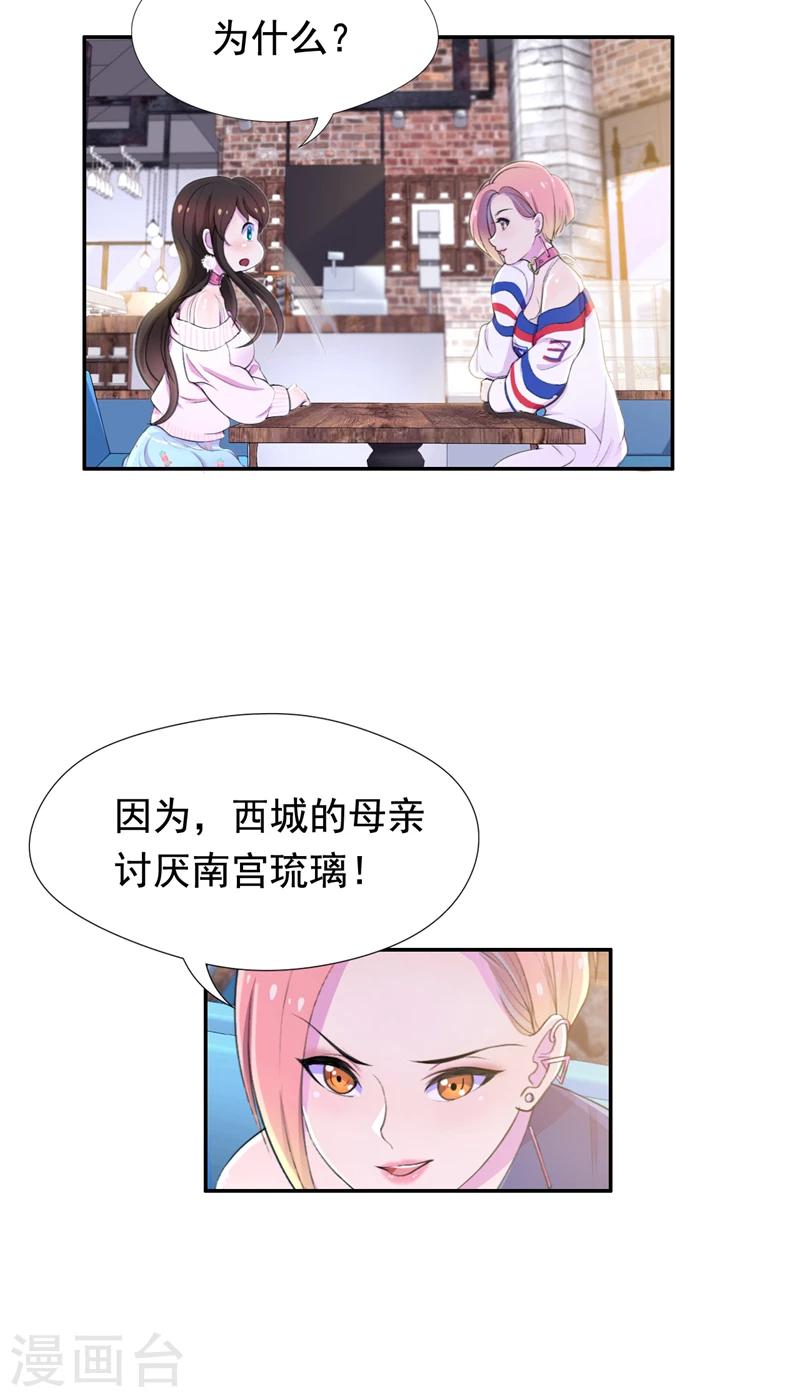 第41话 南宫琉璃的心机-第42话