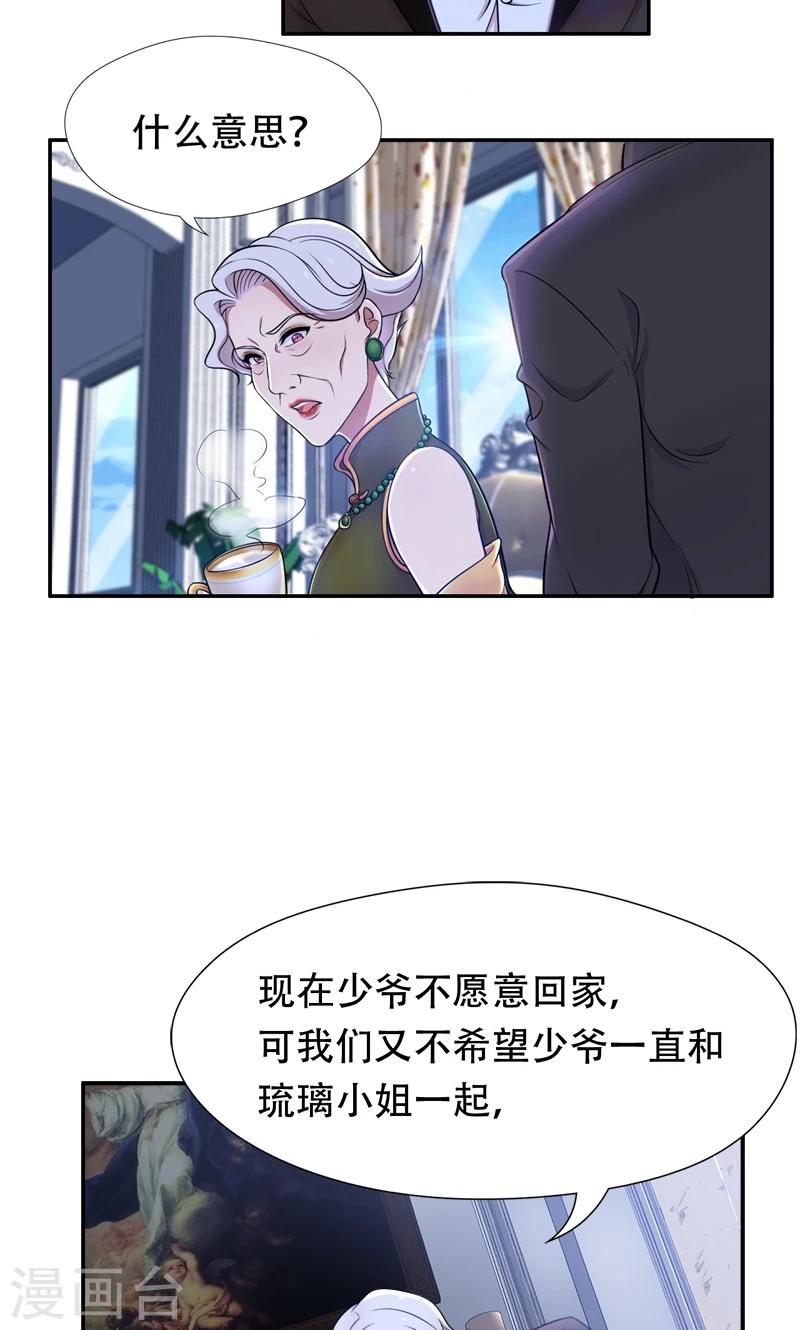第41话 南宫琉璃的心机-第42话