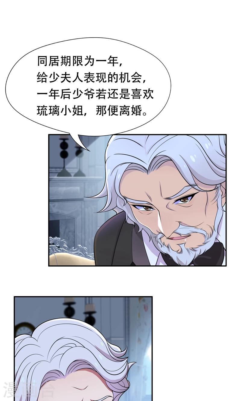 第41话 南宫琉璃的心机-第42话