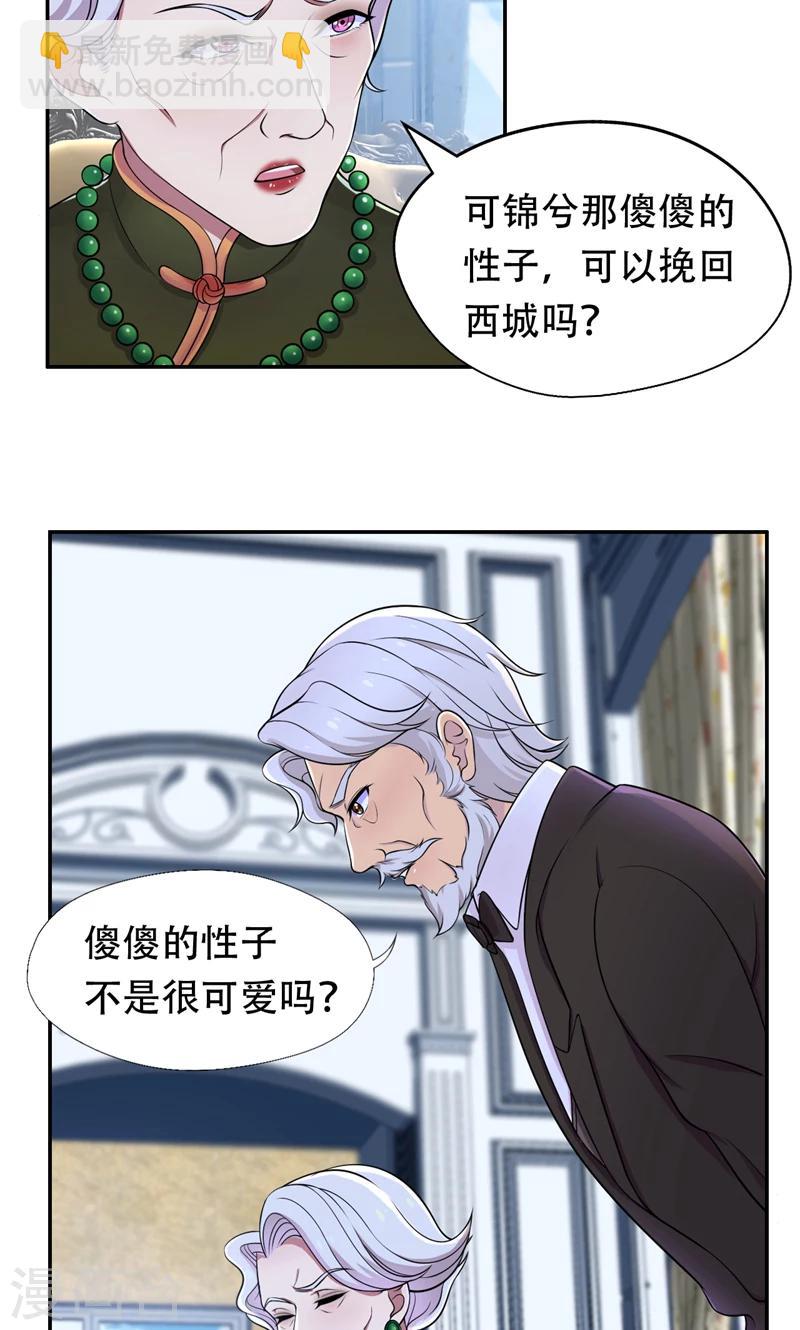 第41话 南宫琉璃的心机-第42话