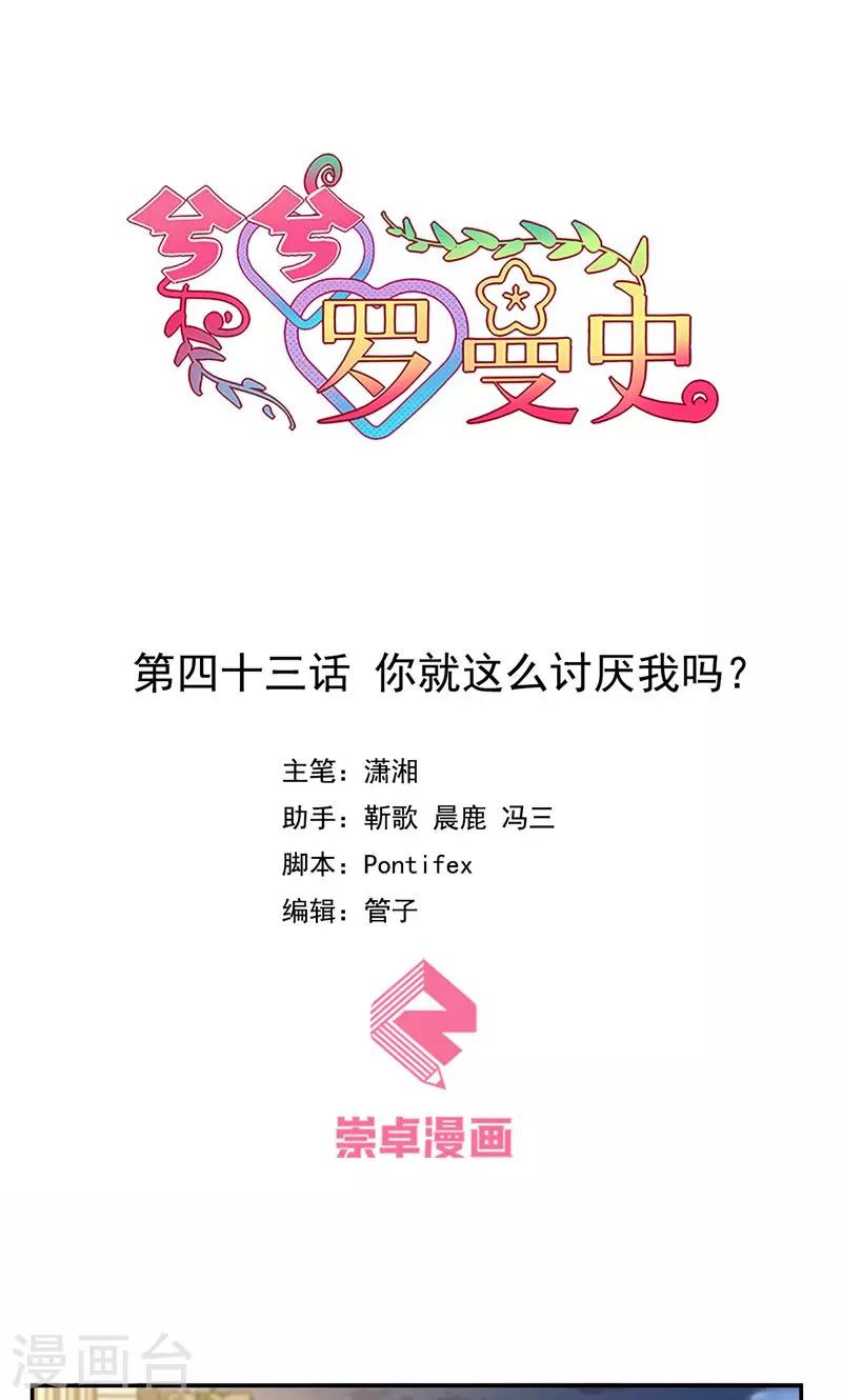 第43话 你就这么讨厌我吗-第44话