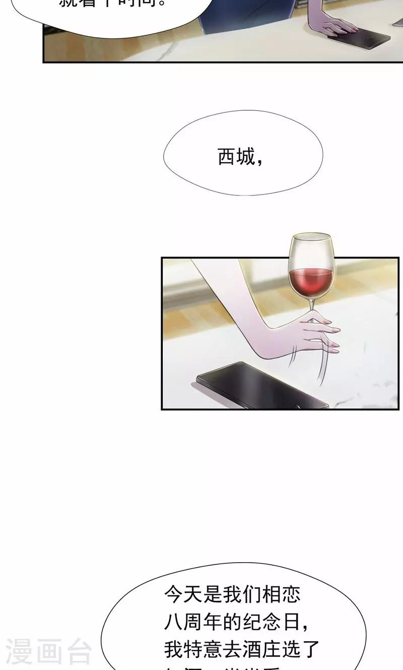 第43话 你就这么讨厌我吗-第44话