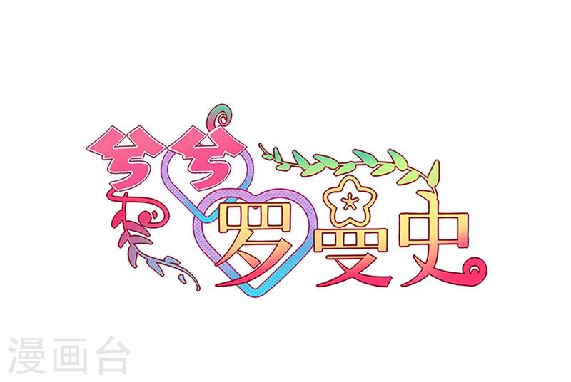 第45话 南宫琉璃的心思-第46话