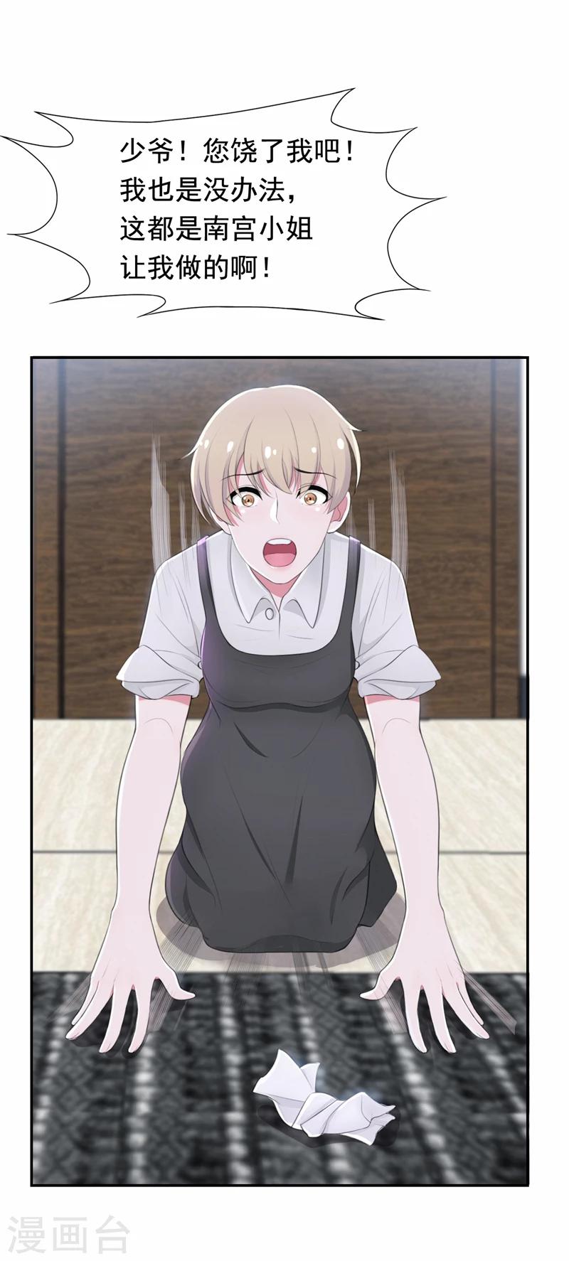 第45话 南宫琉璃的心思-第46话