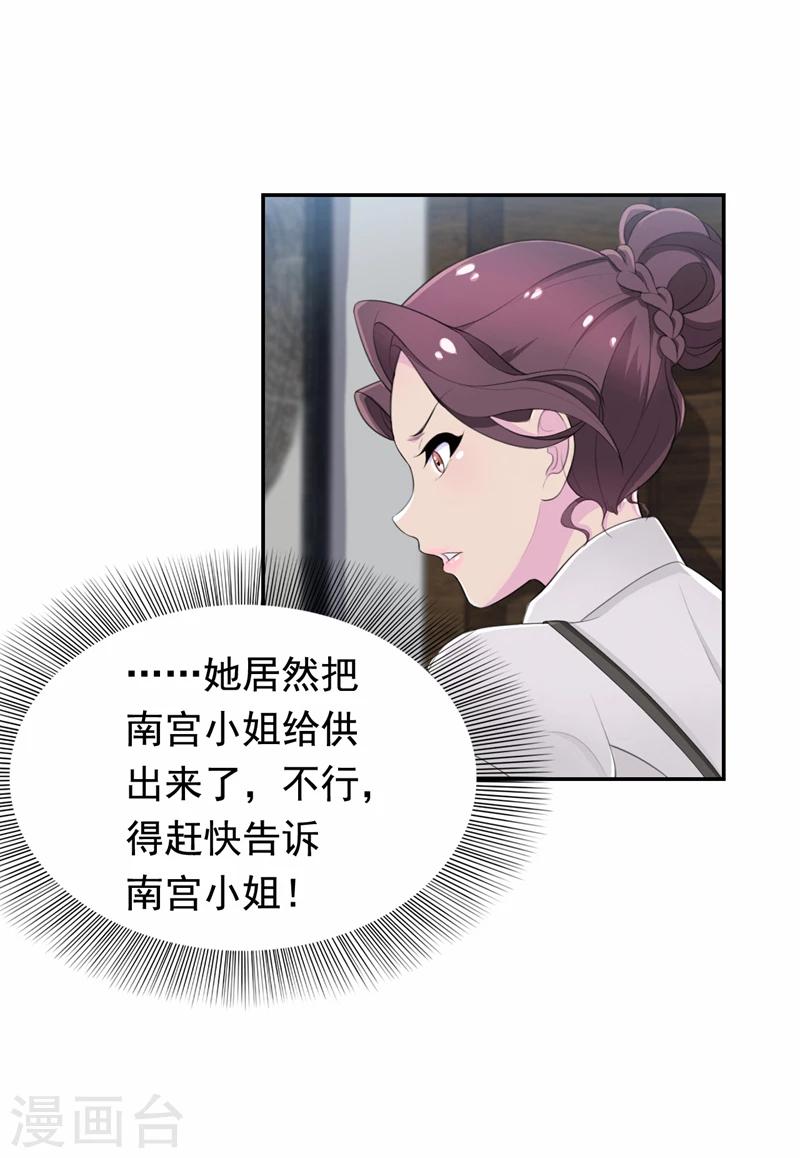 第45话 南宫琉璃的心思-第46话