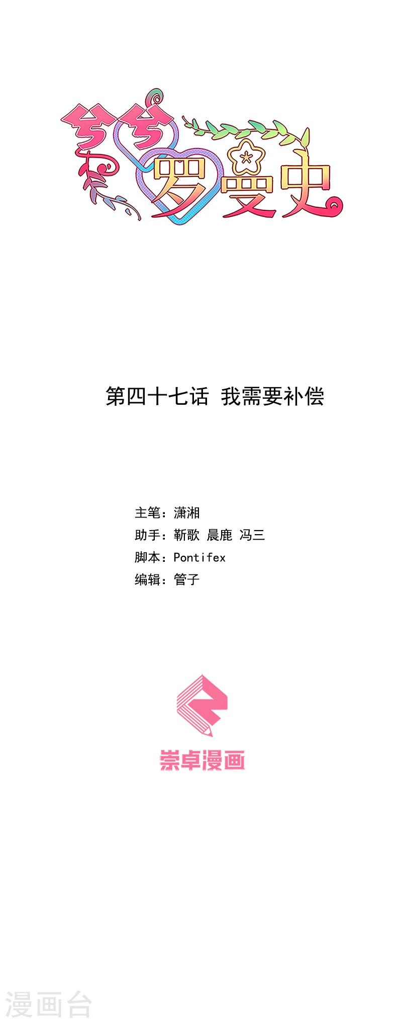 第47话 我需要补偿-第48话