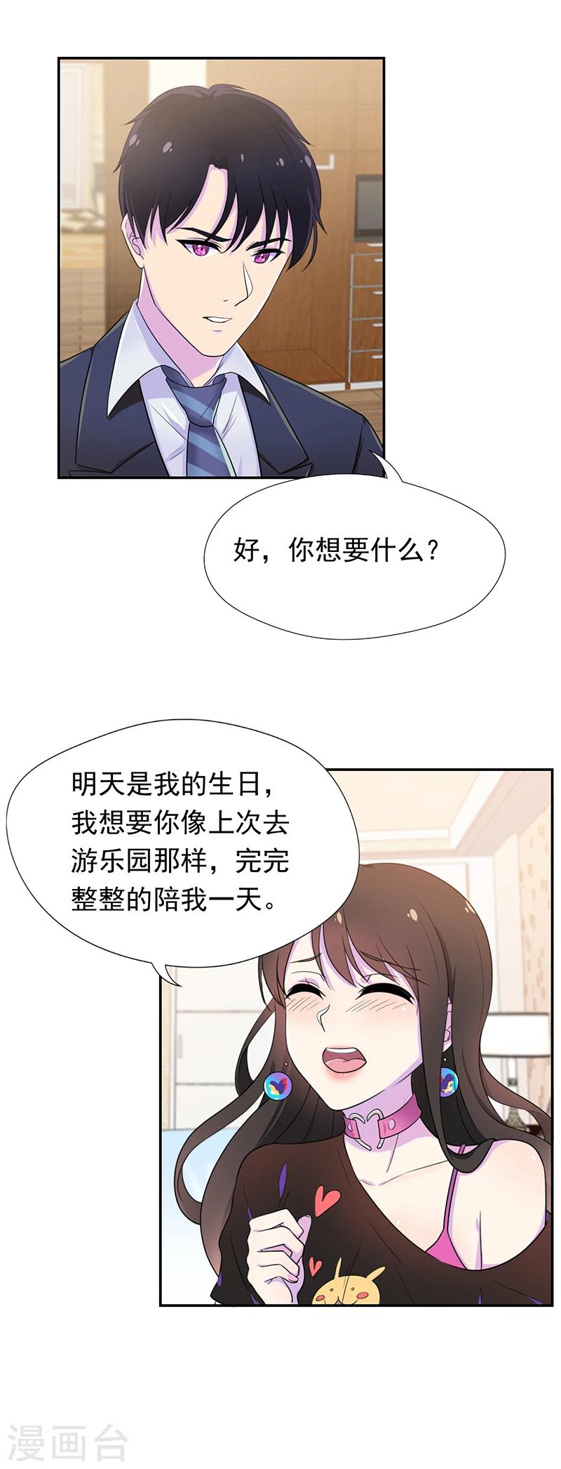 第47话 我需要补偿-第48话