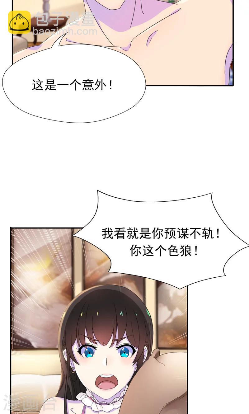 第5话 顾西城，你这个色狼！-第6话