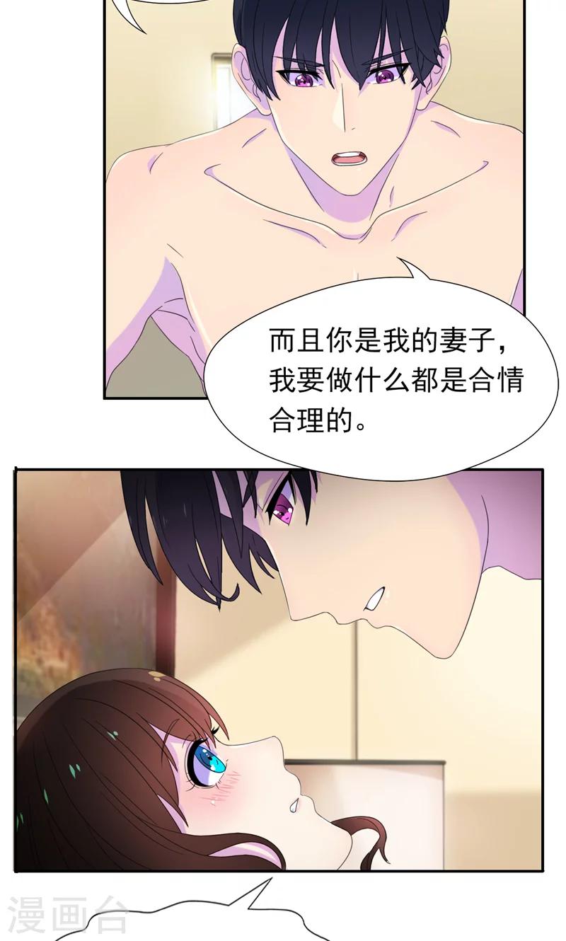 第5话 顾西城，你这个色狼！-第6话