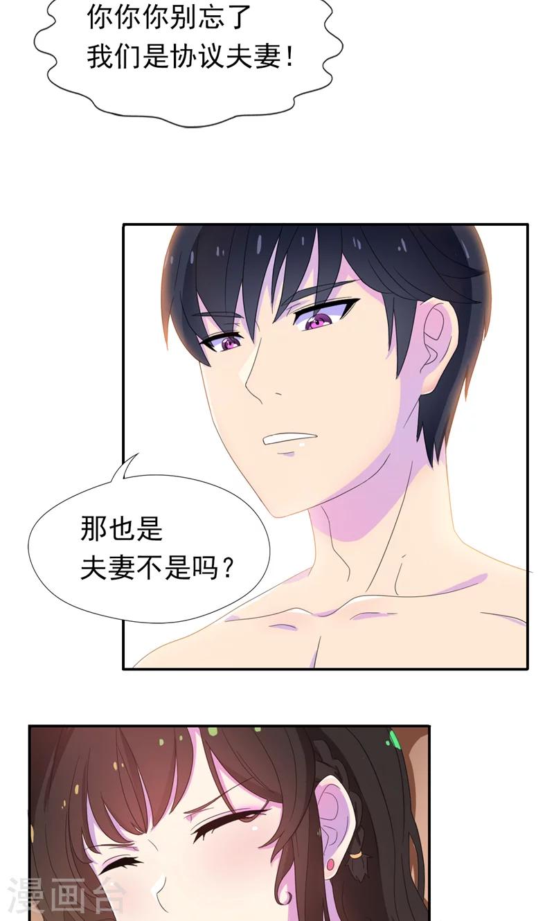 第5话 顾西城，你这个色狼！-第6话