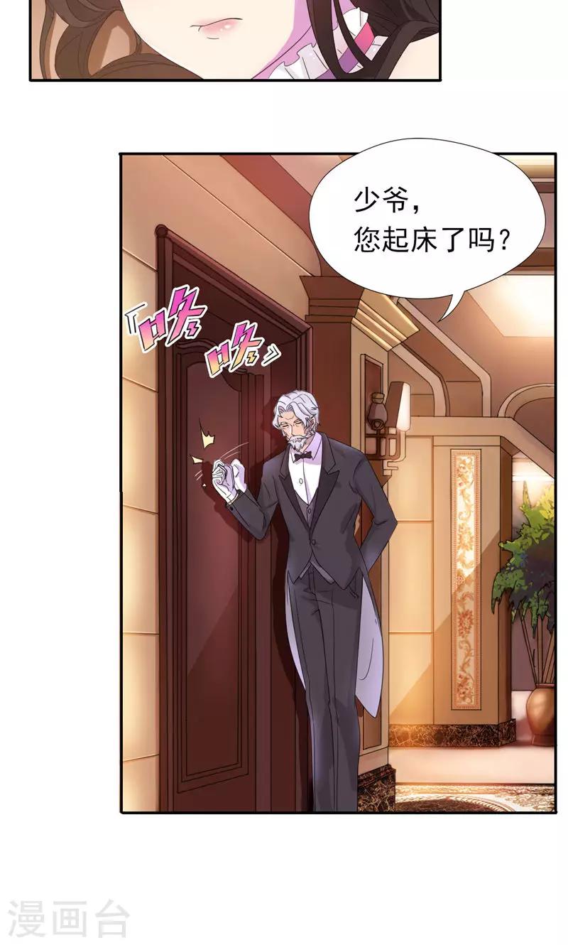 第5话 顾西城，你这个色狼！-第6话
