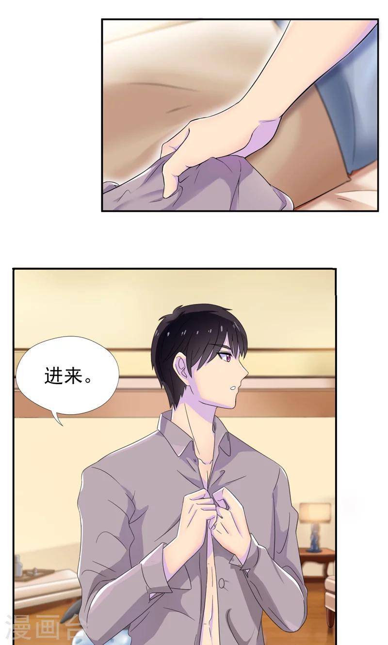 第5话 顾西城，你这个色狼！-第6话