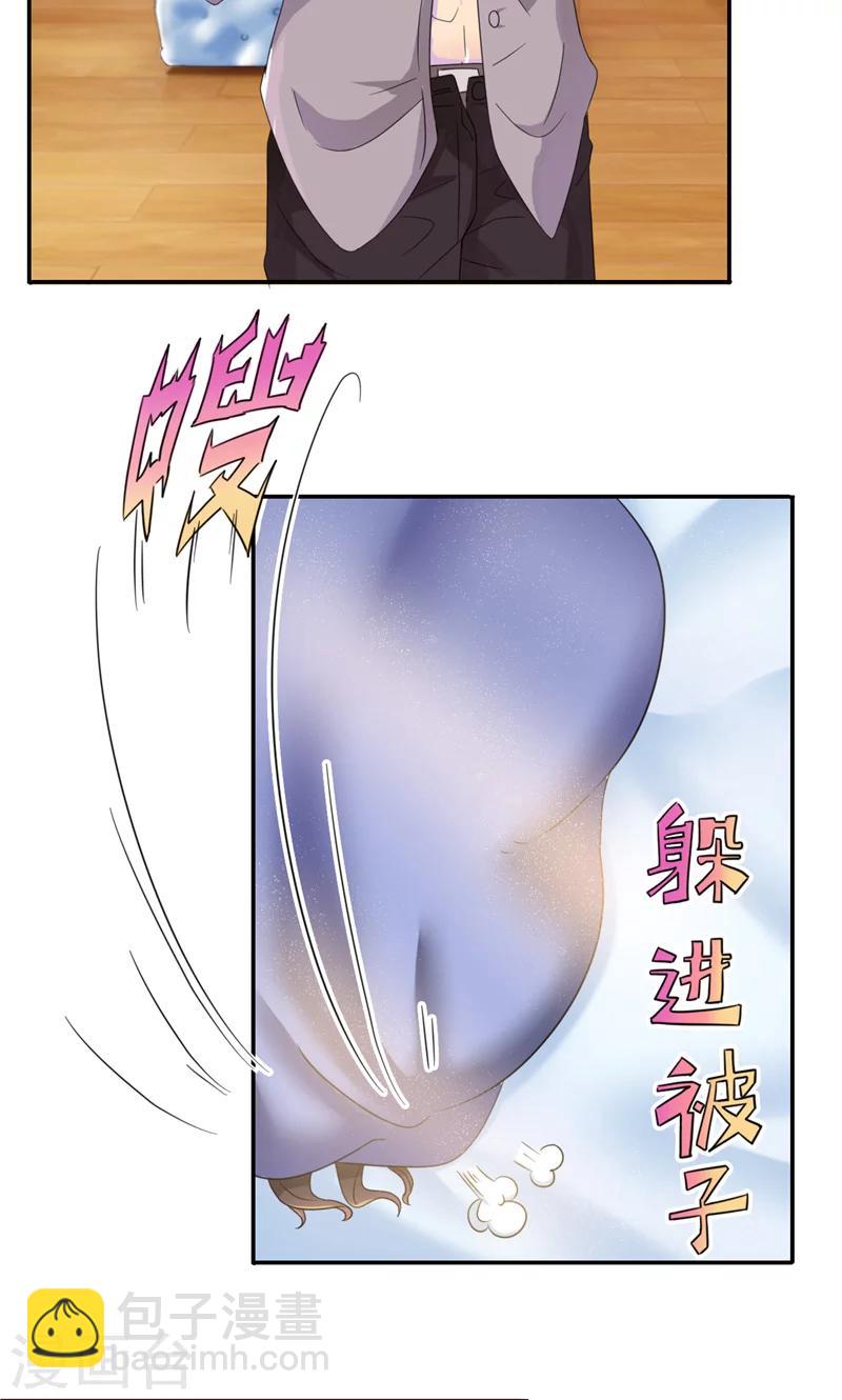 第5话 顾西城，你这个色狼！-第6话