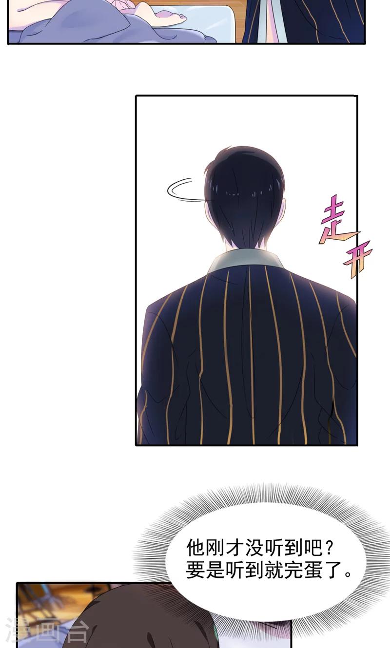 第5话 顾西城，你这个色狼！-第6话