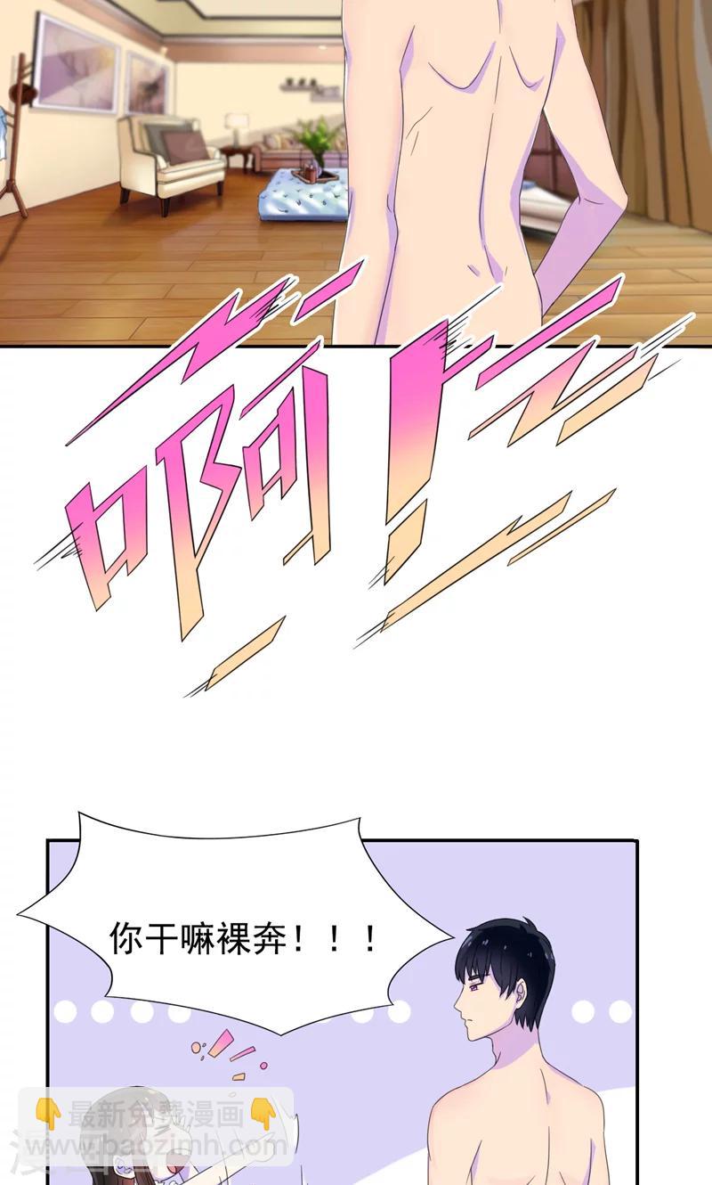 第5话 顾西城，你这个色狼！-第6话