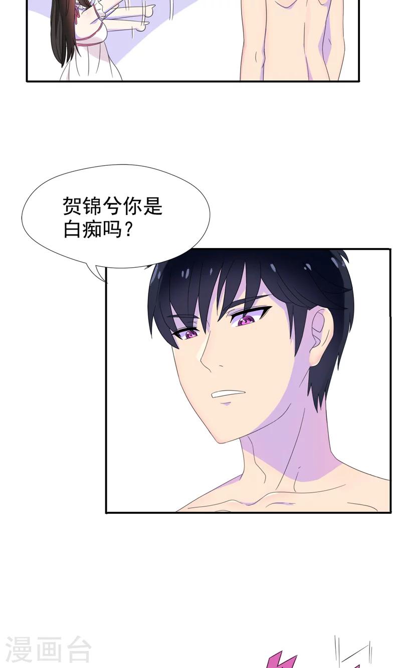 第5话 顾西城，你这个色狼！-第6话