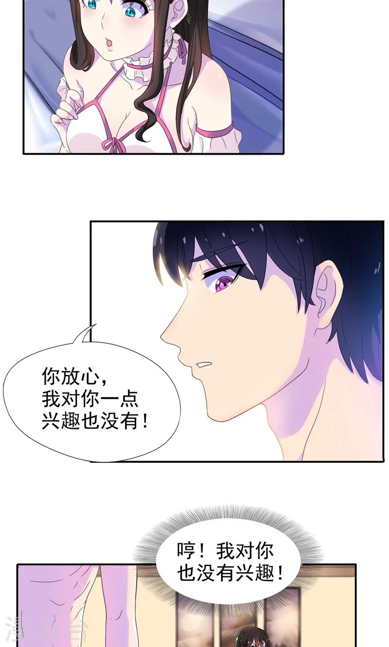 第5话 顾西城，你这个色狼！-第6话