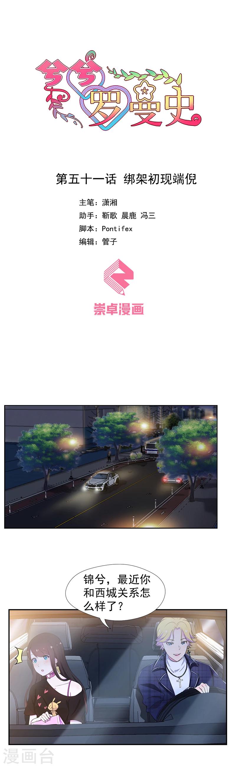 第51话 绑架初现端倪-第52话