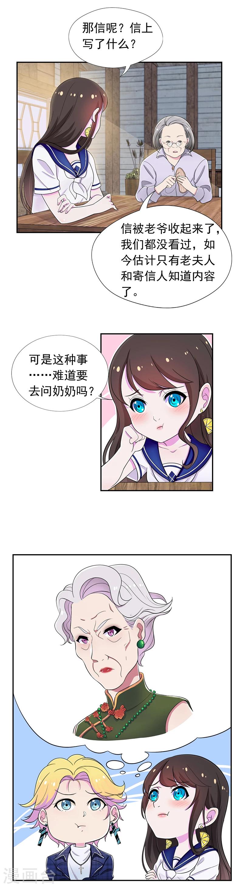 第53话 原来是匿名信-第54话