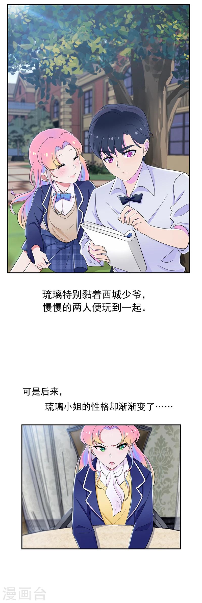 第53话 原来是匿名信-第54话